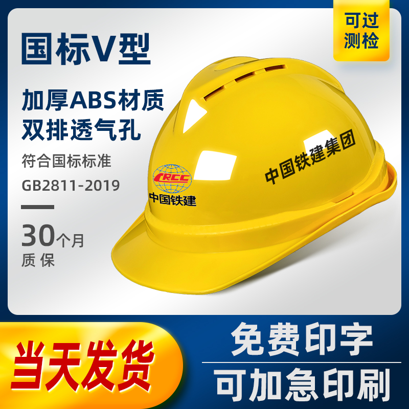 National Label Safety helmet Site Male Thickened Abs GRP Construction helmet Construction work Breathable Working Cap Print-Taobao