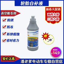 Electric vehicle tire repair fluid self-replenishing vacuum tire repair motorcycle tire repair tool Pan Daddy electric vehicle