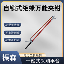 Adjustable high-pressure protection clip auxiliary operating lever clamp for self-locking insulation universal clamping bar live work clamp