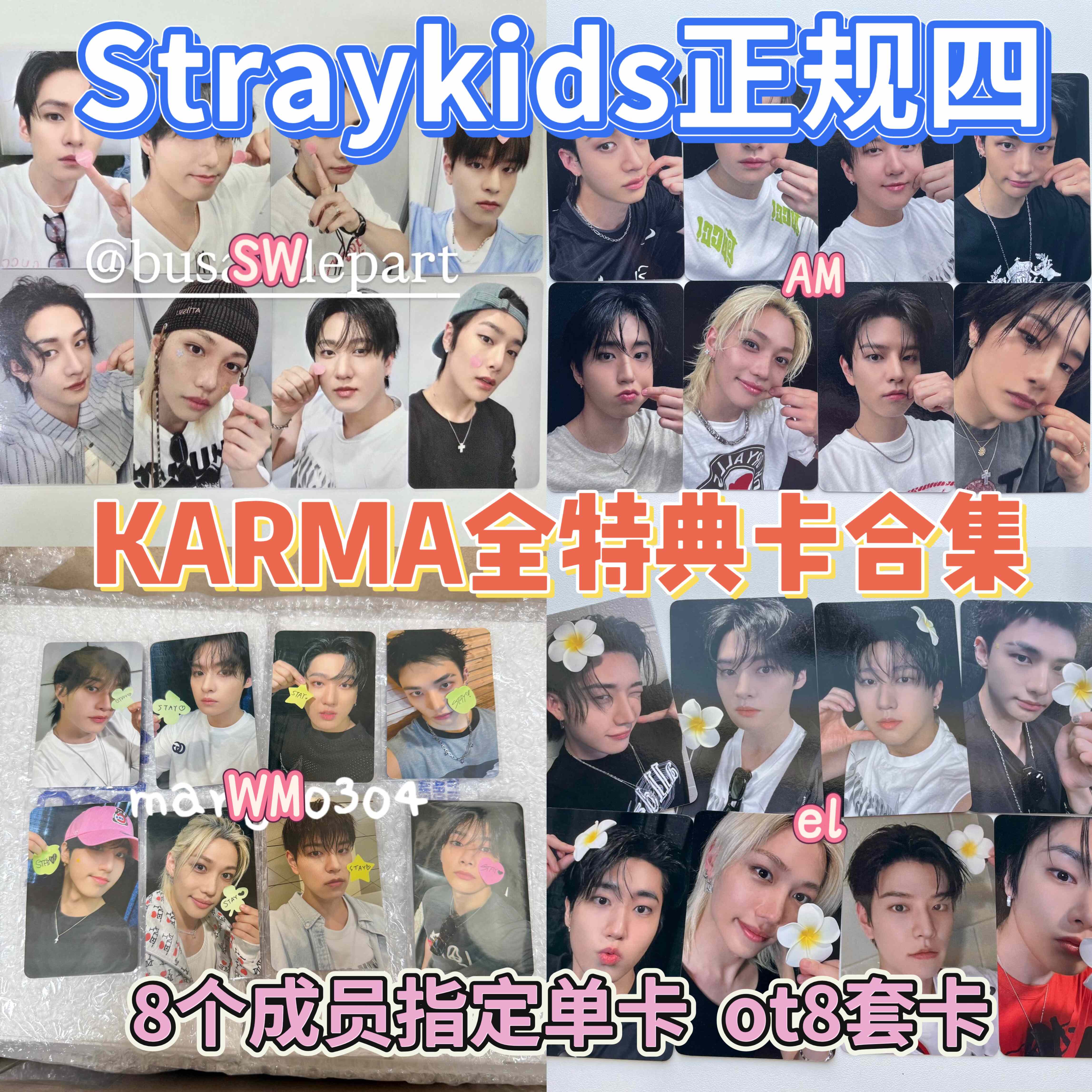 25年必买！Stray Kids新专特典小卡数星星/SR/KMS全解析｜避坑