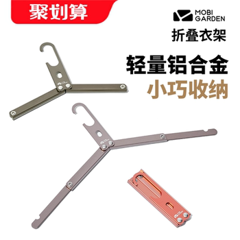 牧高笛精致露营户外可折叠衣架铝合金便携小巧易收纳轻便耐用衣架