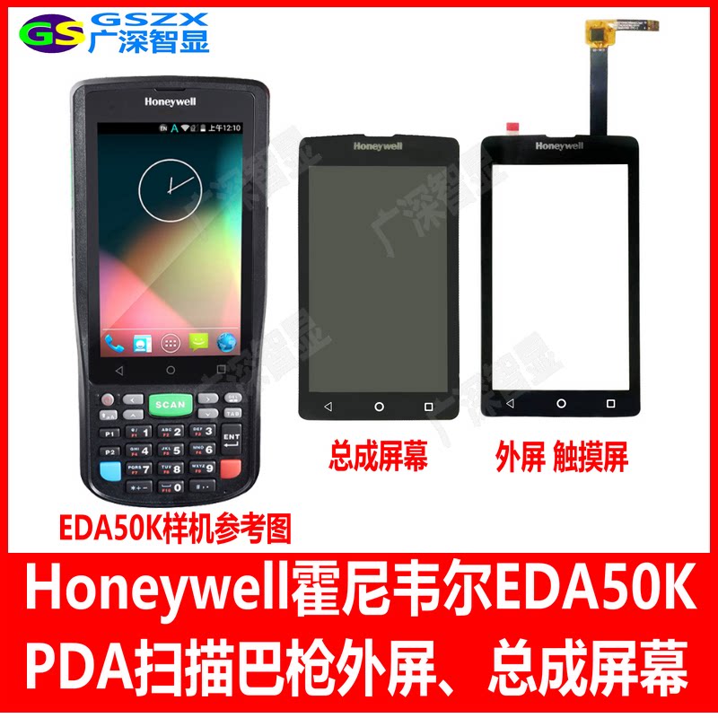 Suitable for Honeywell Honeywell EDA50K EDA51K external touch display integrated screen assembly-Taobao