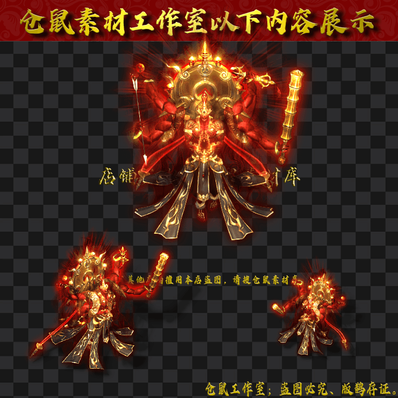 GW2024713-49-六臂阿修罗