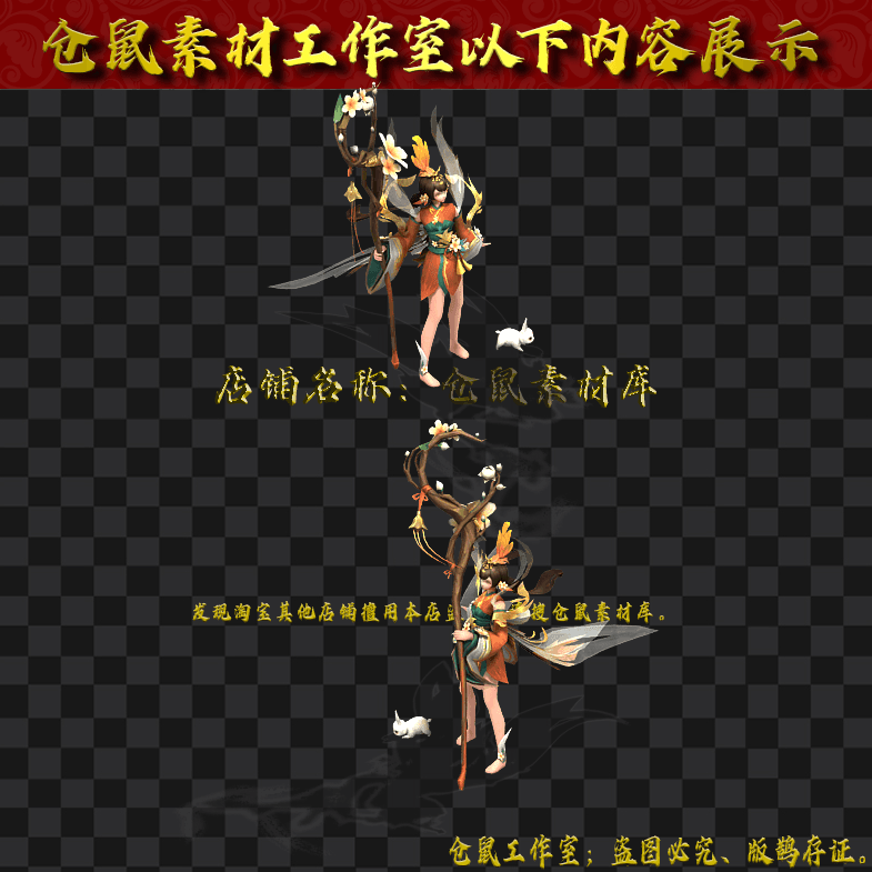 GW2024713-98-玉兔精