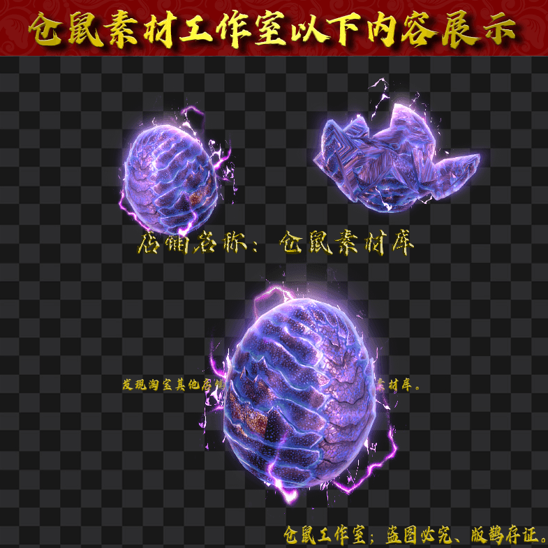 GW2024723-1-神雷龙蛋