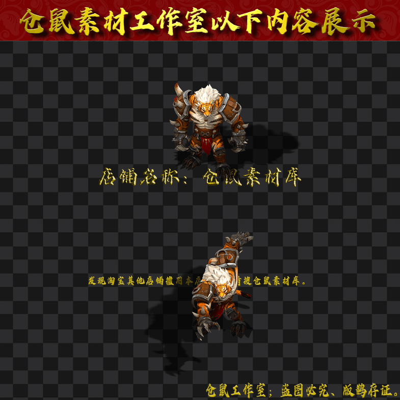GW2024713-80-虎妖