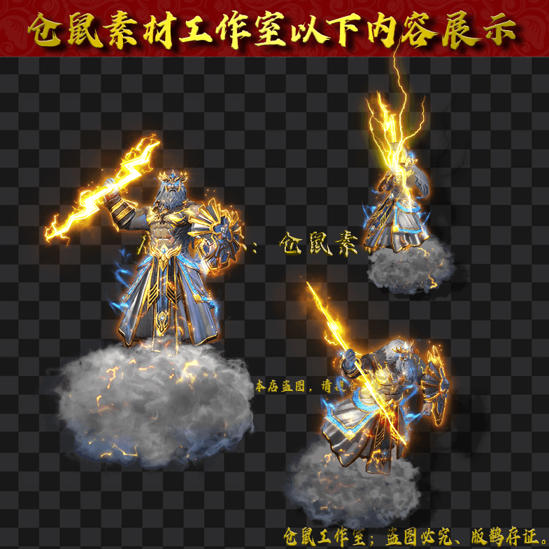 GW2024713-57-雷公