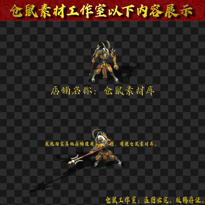 GW2024713-84-羊妖
