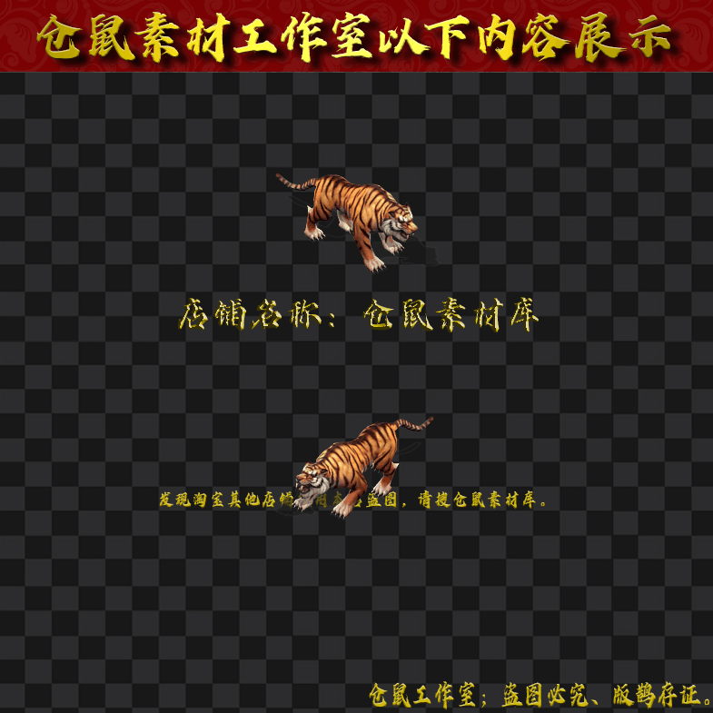 GW2024714-6-老虎