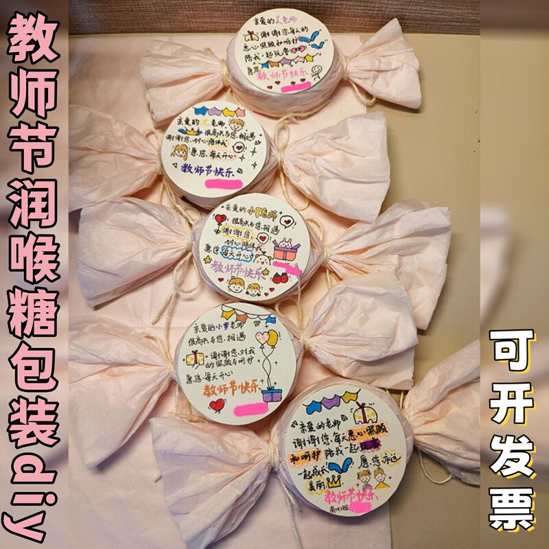 Throat Lozenges Candy Wrapping Paper DIY Teacher's Day Gift Box Packaging Handmade Materials Decoration for Teachers