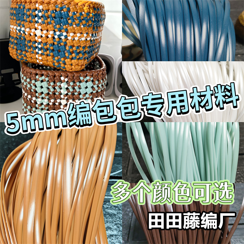 5mm Flat Rattan Weaving Material Pe Rattan Cord Imitation Rattan Woven Bag DIY Handmade Plastic Rattan 5mm Flat Rattan Weaving Material Pe Rattan Cord Imitation Rattan Woven Bag DIY Handmade Plastic Rattan