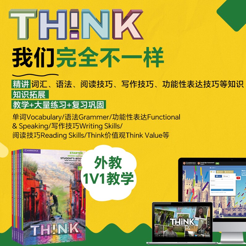在线1V1外教精讲Think课网课直播课原版剑桥英语教材课程有哪些亮点？适合哪些学生群体？-英语入门-淘宝好物网