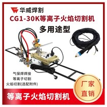 Germany and Japan import Shanghai Warwick CG1-30K high-speed plasma cutting machine flame cutting machine straight line small