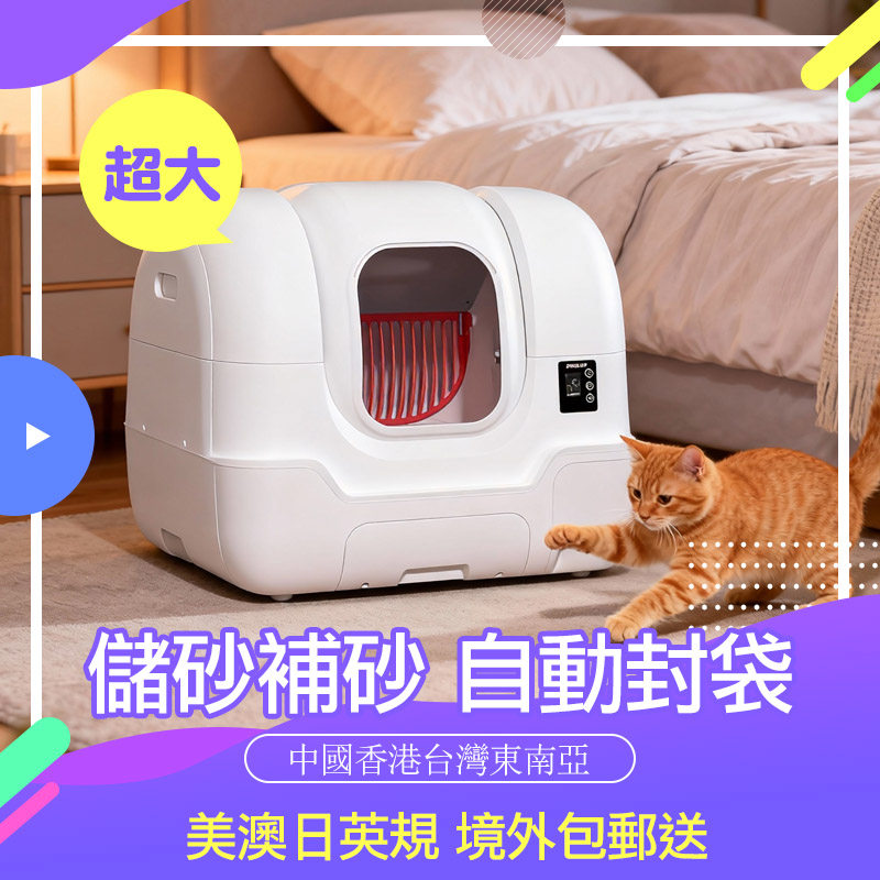 🐾 宠物智能猫砂盆推荐 | petsuper全自动补砂猫厕所 🏠-智能猫砂盆-淘宝好物网
