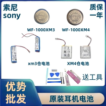 适用Sony索尼WF-1000XM4 XM3蓝牙耳机电池Z55 Z55H充电仓原装电池