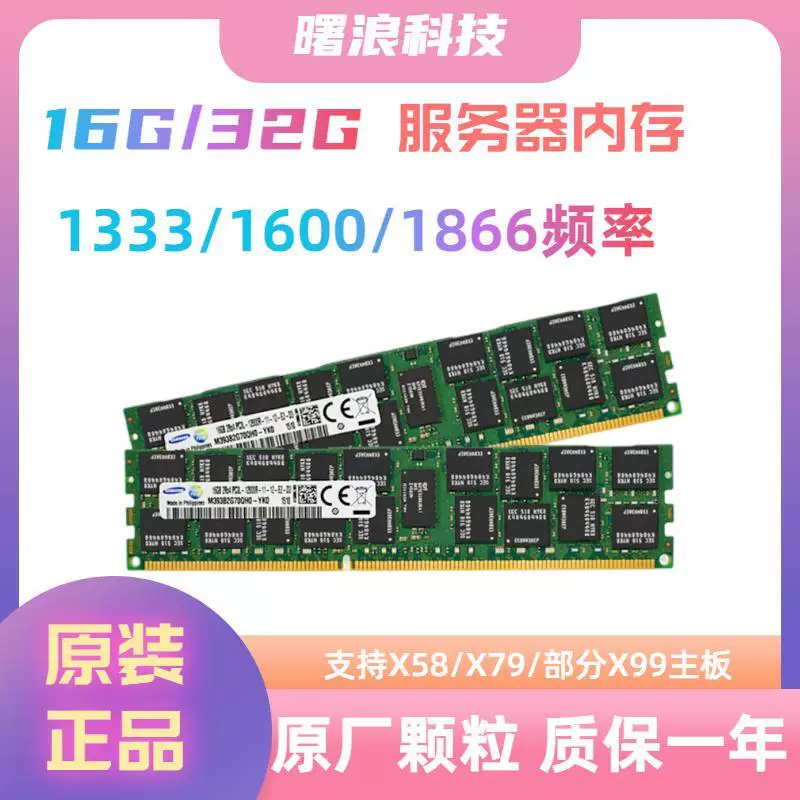 Samsung 16Г/32Г 1333 1600 1866 REG ECC память сервера x79 x99