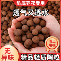 Ceramite cushion bottom raising flower special multi-meat nutritional soil potted breathable back to fill hydroponic fish tank volcanic stone clay granules