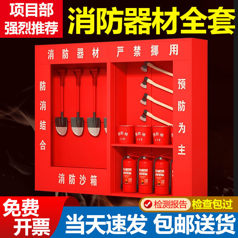Site Fire Equipment Display Cabinet Micro Fire Station Complete outdoor petrol station Emergency Material Tools Fire Extinguishing Boxes-Taobao