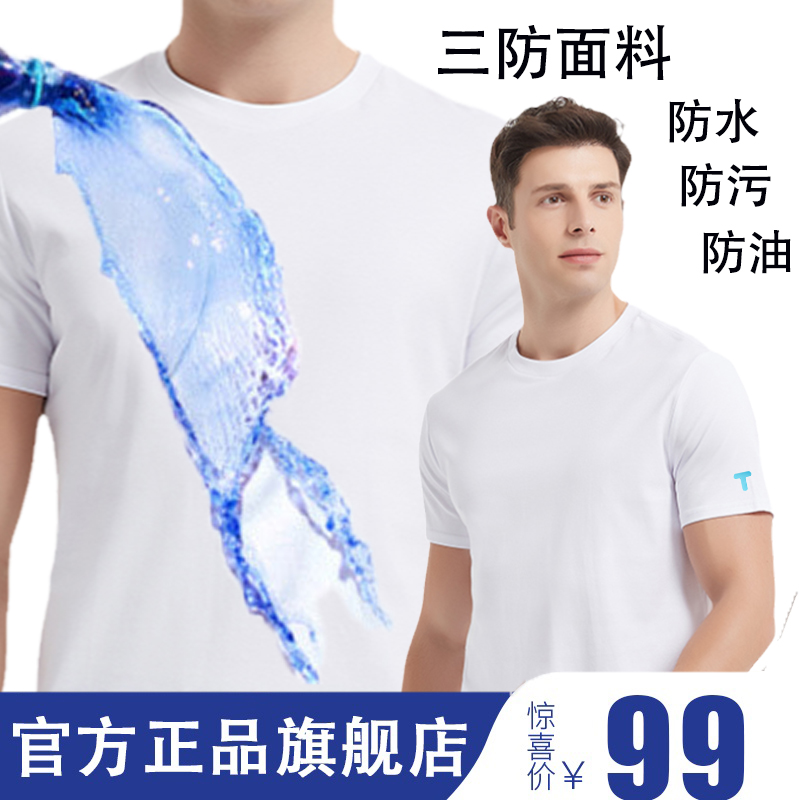 <!--白小T官方旗舰店防水防污薄款新疆棉白色男士t恤短袖百搭圆领夏季-->