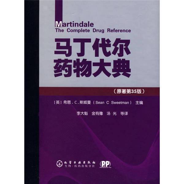 Authentic Books | Martindale's Handbook of Medicines (35Th Edition) Compiled by Li Daqu, Jin Youyu, and Tang Guang 9787122018922