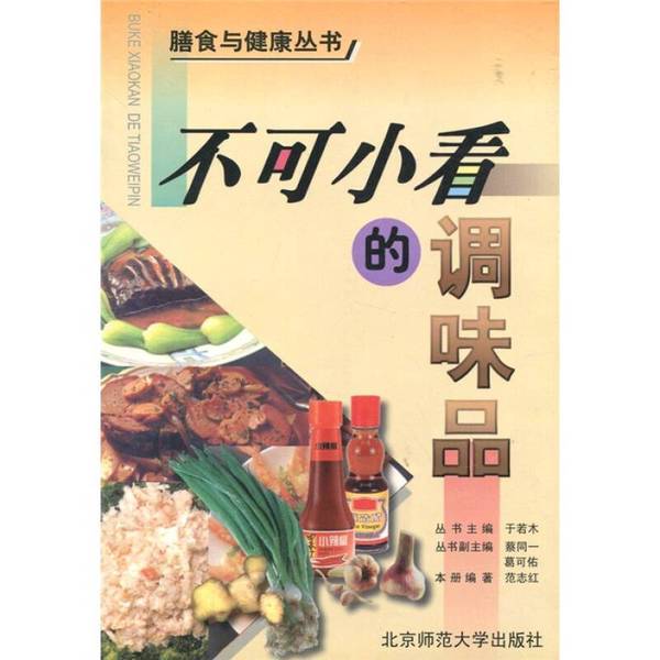 Authentic Books | the Underappreciated Seasonings Beijing Normal University Press Fan Zhihong Editor-In-Chief of the Yu Ruomu Series; Cai Tengyi, Ge Keyou Deputy Editor-In-Chief of the Yu Ruomu Series; Fan Zhihong Author of This Volume 9787303 Authentic Books | the Underappreciated Seasonings Beijing Normal University Press Fan Zhihong Editor-In-Chief of the Yu Ruomu Series; Cai Tengyi, Ge Keyou Deputy Editor-In-Chief of the Yu Ruomu Series; Fan Zhihong Author of This Volume 9787303