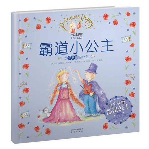 Authentic Books | Little Princess Poppy Sweetheart Picture Book 1: the Bossy Little Princess (English) Written by Jenny Louise Jones; (English) Illustrated by Veronica Vasilenko; Translated by Huo Huo 9787541466939 Authentic Books | Little Princess Poppy Sweetheart Picture Book 1: the Bossy Little Princess (English) Written by Jenny Louise Jones; (English) Illustrated by Veronica Vasilenko; Translated by Huo Huo 9787541466939