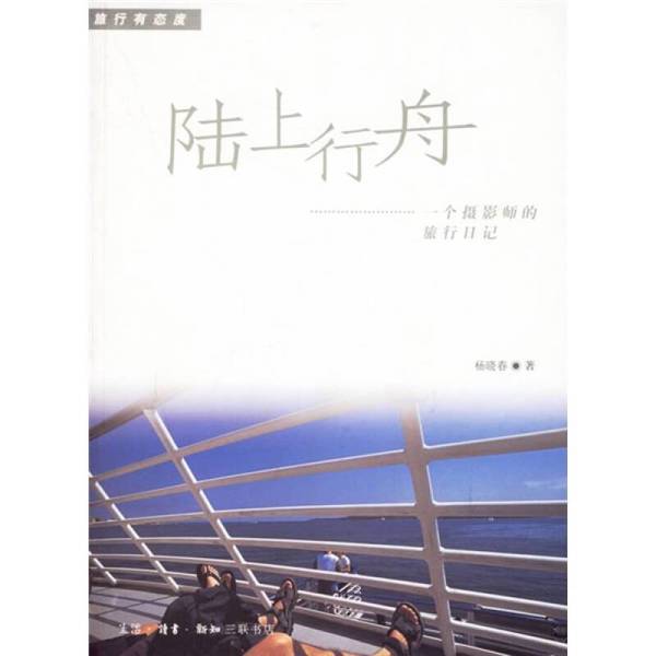 Authentic Books | Traveling on Land: a Photographer's Travel Diary by Yang Xiaochun 9787108023971 Authentic Books | Traveling on Land: a Photographer's Travel Diary by Yang Xiaochun 9787108023971