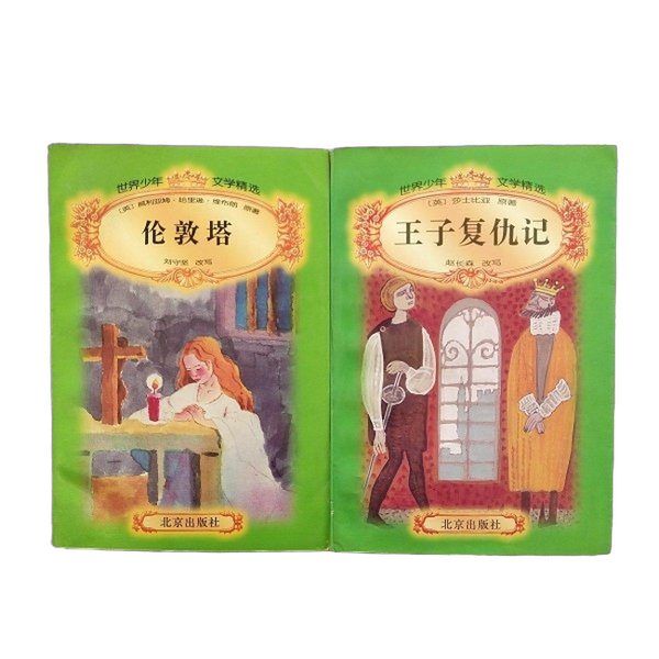 Authentic Books | the Tower of London (English) Original Work by William Harrison Weblow; Adapted by Liu Shoujian 9787200029710 Authentic Books | the Tower of London (English) Original Work by William Harrison Weblow; Adapted by Liu Shoujian 9787200029710