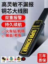Metal detector handheld high-precision small security detector examination room mobile phone infrared scanning detection instrument