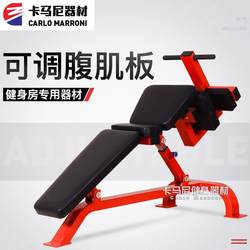 Gym-specific equipment, adjustable incline abdominal muscle board, abdominal trainer, commercial Hummer strength equipment