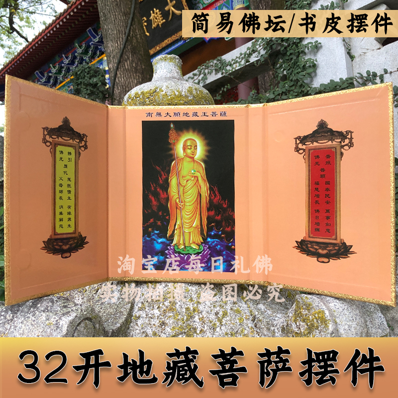 地蔵菩薩像小屏風飾り 3 折りたたみ式卓上ポータブル仏壇ブックカバー 仏教ホール用品