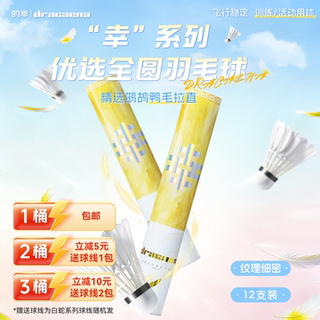 Bai xing badminton durable competition duck feather ball