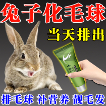 Rabbit-specific hair removal ball hair removal and gastrointestinal probiotics powerful nutritional medicine for pets to clean their intestines