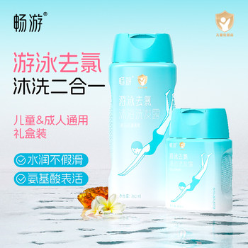 Dechlorination shampoo and shower gel for swimming