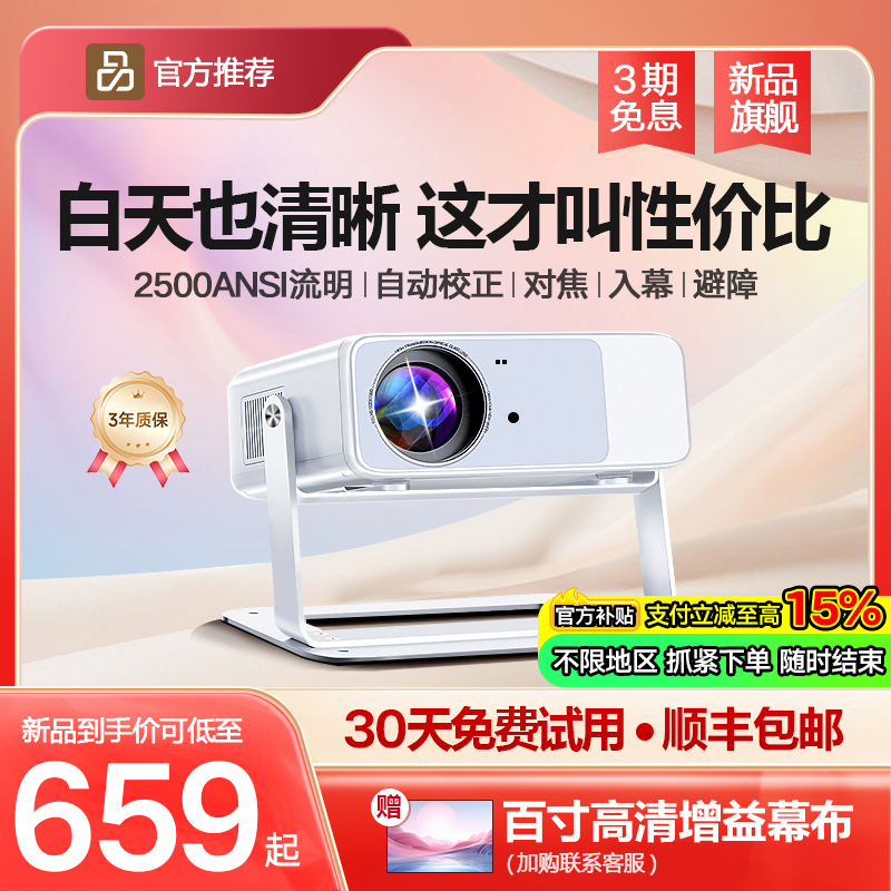 【新製品】2025年新型ウルトラHDスマートプロジェクター 家庭用 寝室 壁投影 ホームシアター オフィス 会議 学生寮 小型 ポータブル 携帯電話投影 ミニプロジェクター