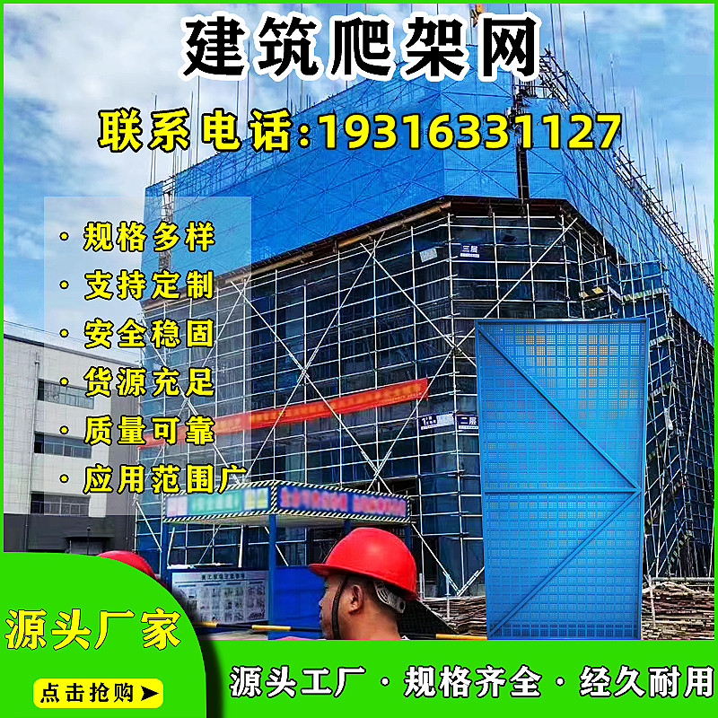 Construction climbing grid High site galvanized punching blue climbing frame protective net floor building construction anti-safety safety net-Taobao