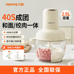 Jiuyang Meat grinder For Home dough kneading machine multi-functional dough kneading machine small cooking mixer