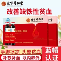 Tongrentang Astragalus Angelica and Ejiao Oral Liquid Flagship Store Womens Conditioning and Blood Nutrition Flagship Store