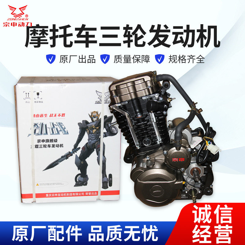 Zongshen Original factory three-wheeled Moto engine surge fighting 150 engine 200 Water cooled engine 250 engine