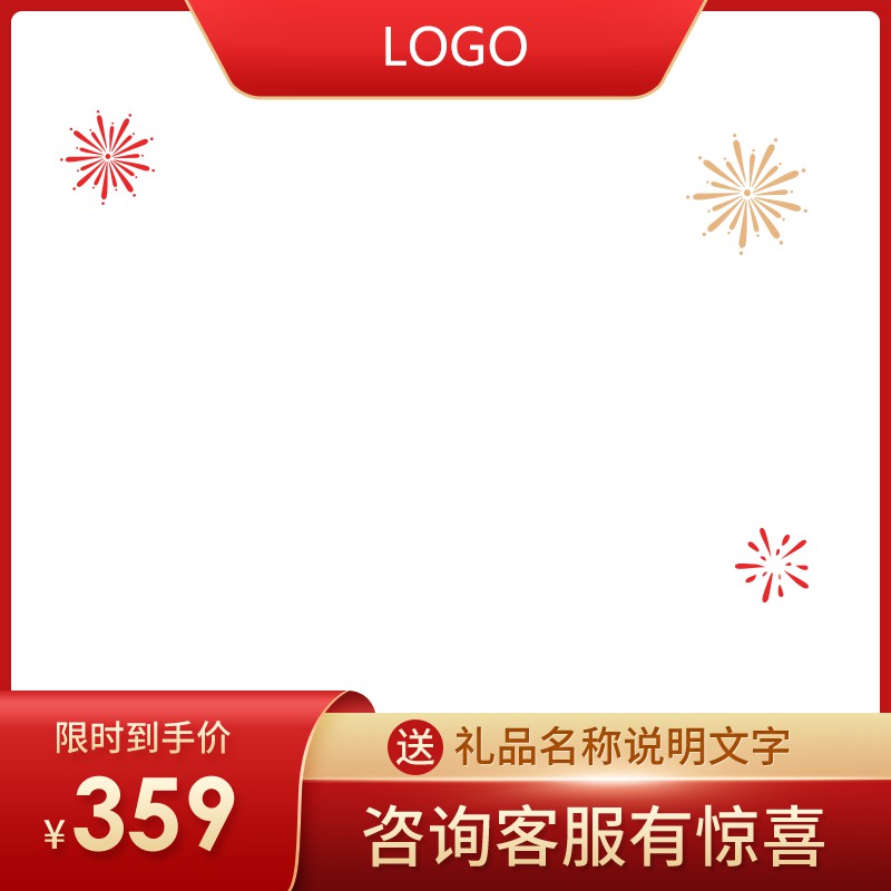 淘宝促销主图PSD模板 限时到手价359元送礼咨询客服惊喜活动海报设计素材免费下载