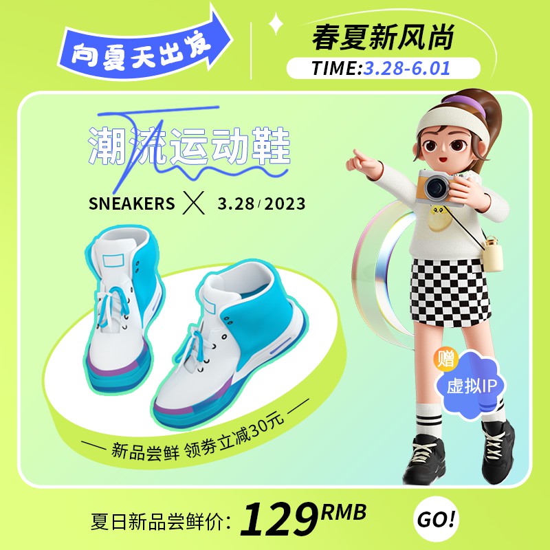 春夏新风尚潮流运动鞋主图PSD免费下载：新品尝鲜价129元/领券立减30/赠虚拟IP