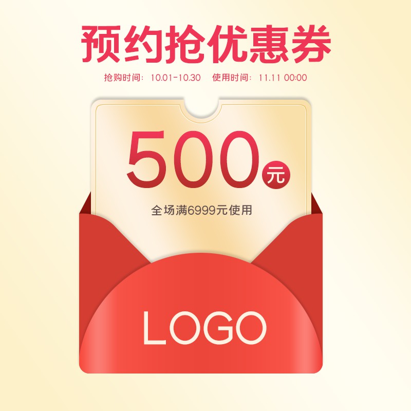 双11预约抢券主图PSD模板，500元满6999元用红包信封设计免费下载
