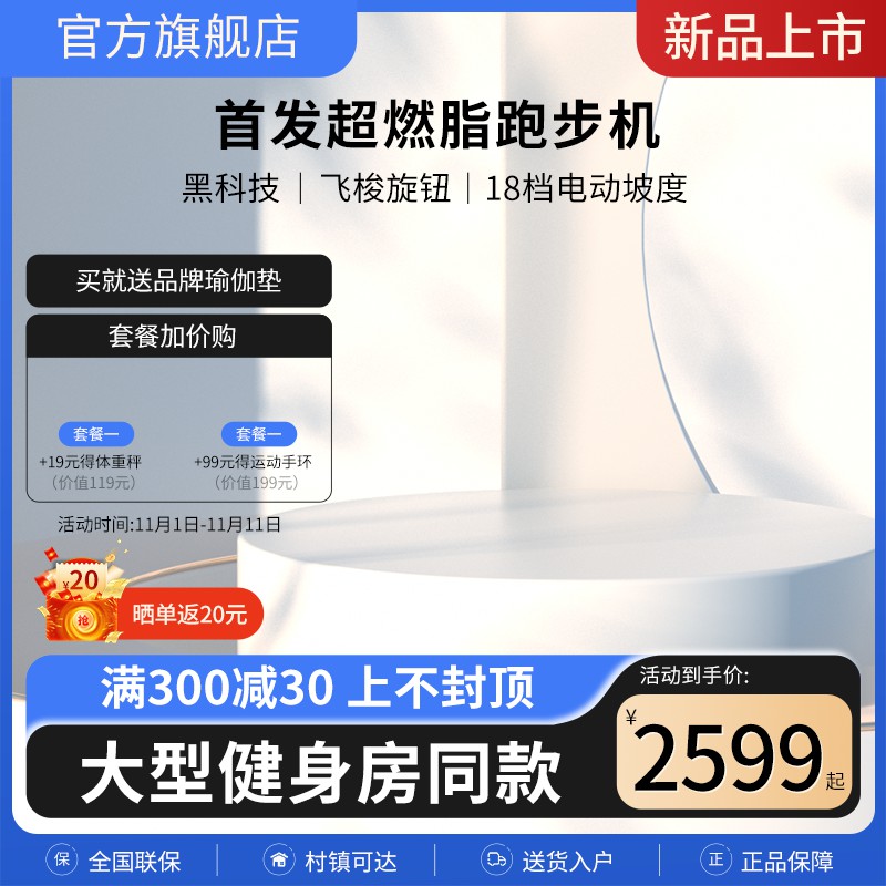 超燃脂跑步机促销主图PSD免费下载：新品首发价2599元起/黑科技飞梭旋钮/送瑜伽垫