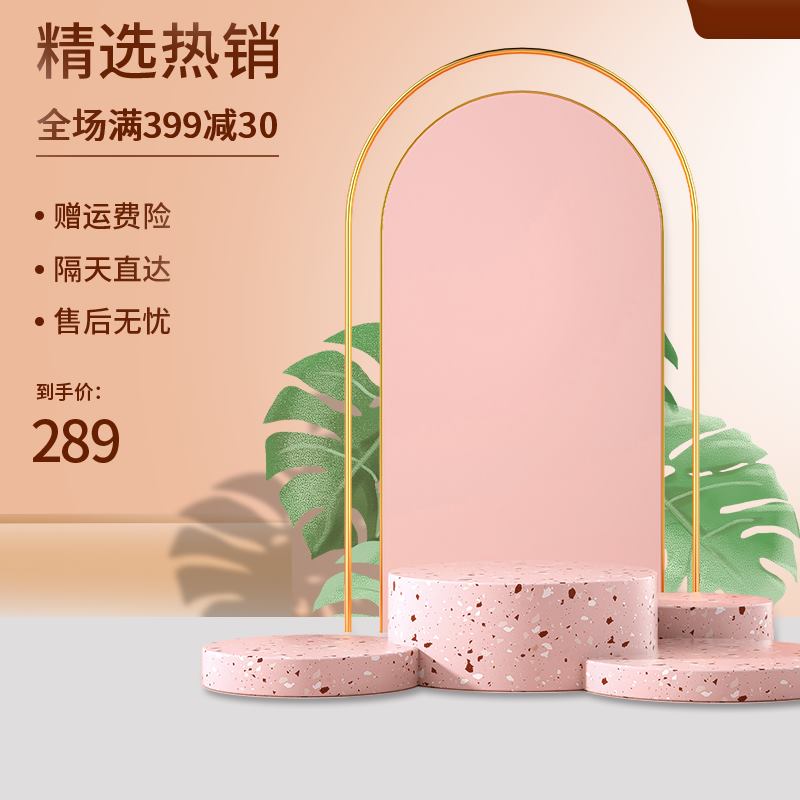 清新粉绿促销主图PSD免费下载：到手价289元/满399减30/赠运费险隔天直达