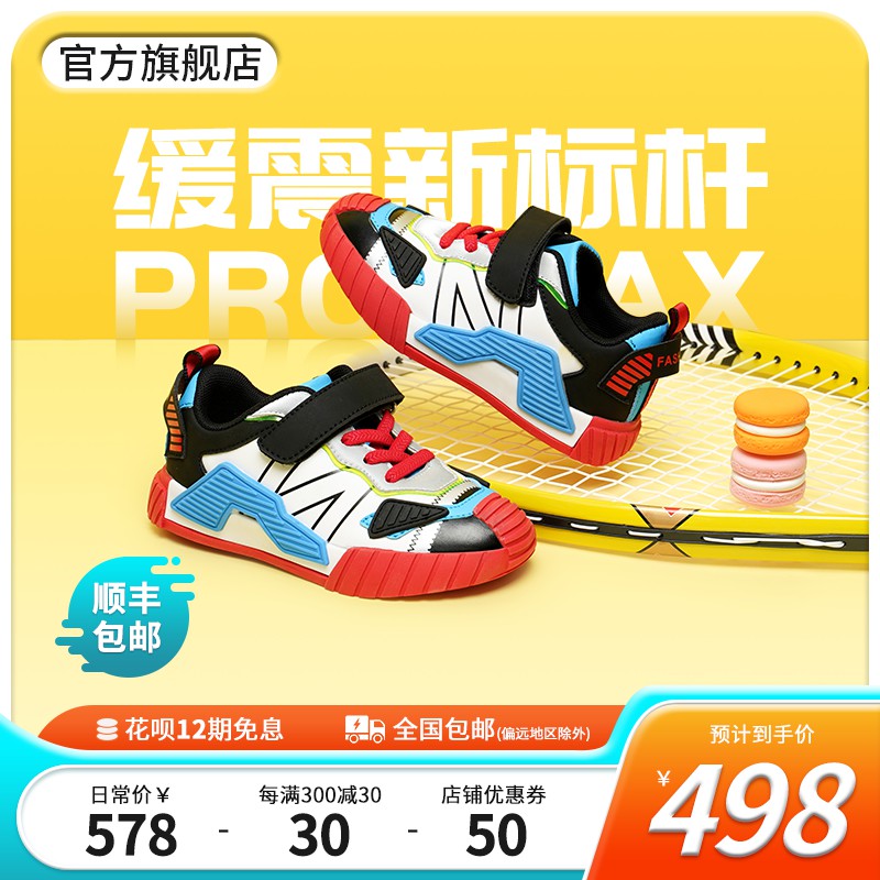 儿童缓震运动鞋促销主图PSD免费下载：PRO MAX科技款498元/顺丰包邮/12期免息