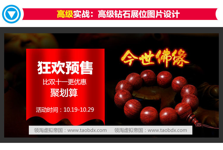 淘宝美工课程PS入门到精通全集 - 第16张