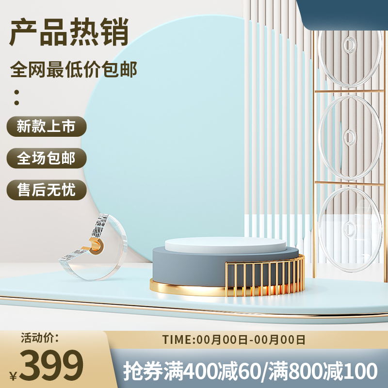 蓝白清新促销主图PSD免费下载：活动价399元/抢券满减/全网最低价包邮/新款上市