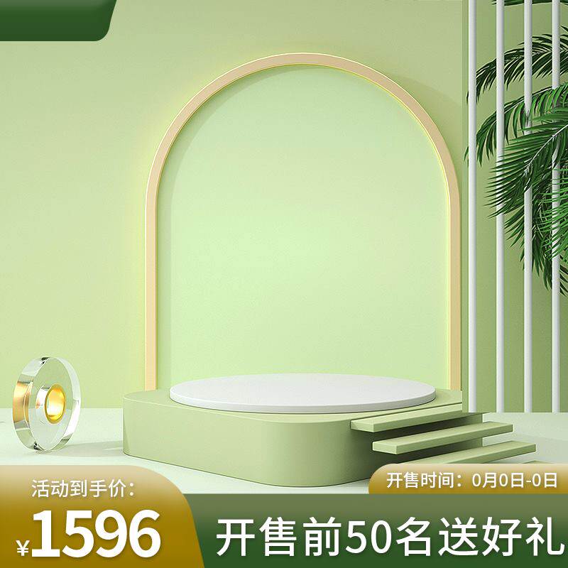 清新绿阶促销主图PSD免费下载：开售前50名送好礼/活动到手价1596元/限时开售
