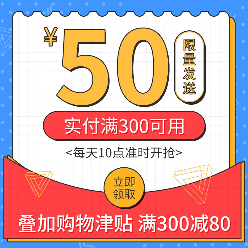 淘宝50元优惠券PSD设计模板免费下载，满300可用限量发送叠加购物津贴素材