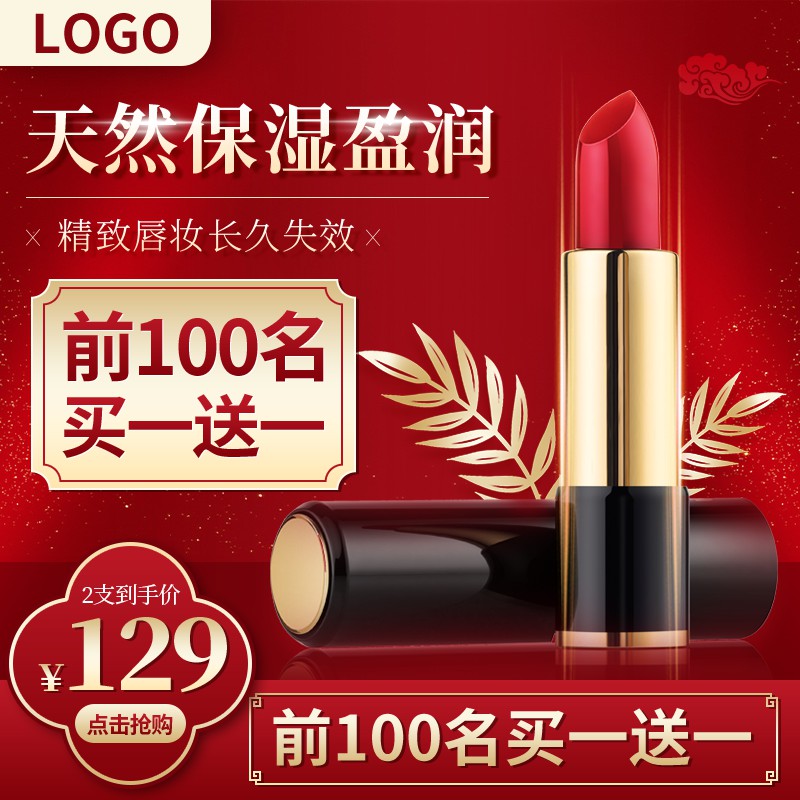 口红促销主图PSD免费下载：前100名买一送一/2支到手价129元/天然保湿盈润